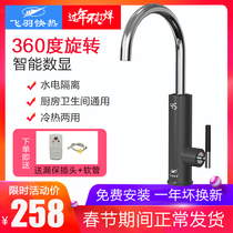 Feiyu electric faucet heater instant heating kitchen treasure over water speed heating home quick temperature package installation