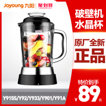 Joyoung wall breaking machine special cold beating cup mini crystal cup auxiliary fruit juice ground meat high borosilicate glass capacity 12L