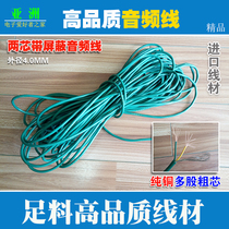 Audio line high sound quality imported pure copper thick core input and output line tone board front stage board power amplifier