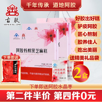 Shandong Dong Agu Gelatin Cake Agu Gelatin Block 300g Gift Box 2 Boxes of Ejiao Ready-to-eat Agu Gelatin