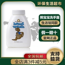Mei Le Jia hand sanitizer bear baby children's hand washing dew official website flagship store environmental protection supermarket