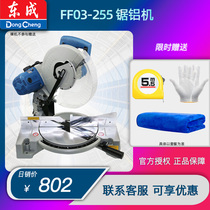 Dongcheng 10 inch high precision aluminum sawing machine FF03-255 aluminum alloy Wood aluminum 45 degree angle miter saw cutting machine