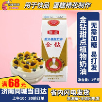 Golden Diamond Phytophagi sweet cream plant light cream cake decorating material fresh cream household baking raw material 1kg