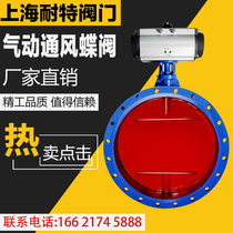 Air butterfly valve smoke air duct electric butterfly valve D641W-1 2 5C pneumatic control valve