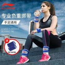 Li Ning Weight-bearing sandbag invisible leggings Fitness running training exercise tied hands iron sand wrist sports leg equipment