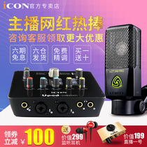 Aiken ICON upod nano external sound card set official flagship usb desktop computer mobile phone shout Mai