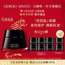 (Valentine's Day Gift) Armani Armani Black Key to Zhen Huan Yan Cream Repair Anti-old Official