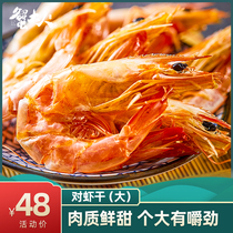 Crab adults large extra large dried shrimp Ready-to-eat pregnant women calcium raw sea taste dried shrimp snacks Zhoushan specialty