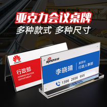 Conference seat Card Conference card meeting seat name card frame seat card table seat card T-type transparent standing card table double-sided triangle acrylic table card table card table