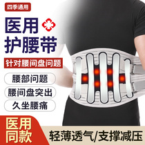 Medical Summer Breathable Protection Belt Lumbar Disc Strain Loss Warm Waist Waist Support Highlights Waist Muscle Male And Female Private