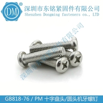 304 stainless steel round head screw GB818 pan head Cross machine tooth screw M4 * 16