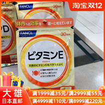Nobita Japan Fancl Fancl Fancl Vitamin E Group Capsules Antioxidant Natural Health 3 packs 90 days