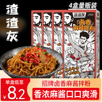 Slag ash marinated spicy sauce spicy Jiangxi Nanchang mixing powder convenient fast food non-Guilin rice noodles lazy breakfast snack