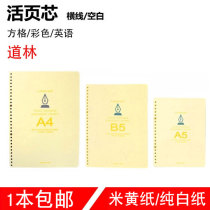 Dowling A5 B5 A4 loose sheet for the core horizontal line blank 26 holes beige loose sheet grid pure white