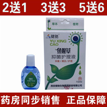 Jianchi Houttuynia Cordata care solution eye drops relieve eye discomfort dry itching staying up late with eyes