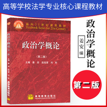 Genuine Spot Political Science General Theory Second Edition 2 Edition Jiang An Institution of Higher Education Political Science Law School of Political Education Professional Political Science General Theory (2nd Edition) (Jiang An) Higher Education
