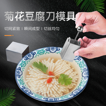 Cold art dish plate decoration Pioneer dish stainless steel chrysanthemum tofu mold tofu shredder Vence tofu knife mold