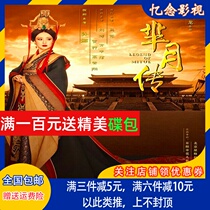Large-scale historical costume TV series CD Mi Yue biography DVD disc Sun Li Liu Tao Ma Su Fangzhong