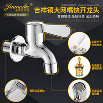 The auspicious copper large mesh nozzle is quick to open the tap