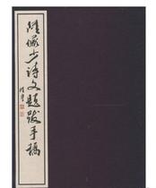 On-the-job manuscript of Lu Zi's less poetic title