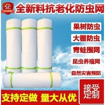 Anti-mosquito custom-made fruit tree locusts Locusts Window Screens Flower Pots Orchard Windows Mesh Greenhouse Frog Finished Widening