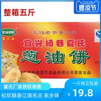 Yangxiang summer onion cake moon cake pastry cake butter cake Yixing traditional specialty snacks refreshment snacks independent packaging 500g