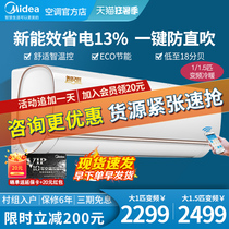 Spot] Midea smart arc big 1 big 1 5 new variable frequency heating and cooling dual-use wall-mounted smart energy-saving air conditioning