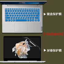 14 inch Lenovo Xiaoxin Air 14 2019 keyboard protective film dust pad Laptop screen patch anti-blue light tempered film scratch-resistant liner cover