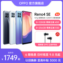 (Up to 550 yuan discount)OPPO Reno4 SE 5G camera smartphone 65W flash charge official flagship store reno opporeno4se