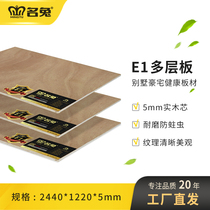 Celebrity Rabbit Board E1 Multilayer Plate 5mm Triple Plate Solid Wood Plywood Triple Clip Double Sided Back Plate Carpentry Wall Panel