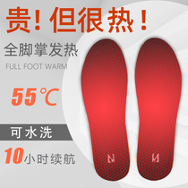 Heated insole self-heating female charging can walk electric warm foot warm radio hot male winter 12 hours outdoor