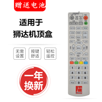 Applicable to the remote control of Liaoning Liaoning Liaoning Liaoning television set-top box of Jiangsu Su - migration Heilongjiang