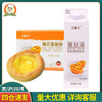  Portuguese egg tart skin egg tart liquid package Household baking semi-finished products frozen egg tart skin commercial crisp tinfoil