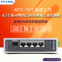 SF TP-LINK TL-SG2105P industrial switch WEB network management Gigabit 4 port POE power supply SFP optical port VLAN division DIN rail