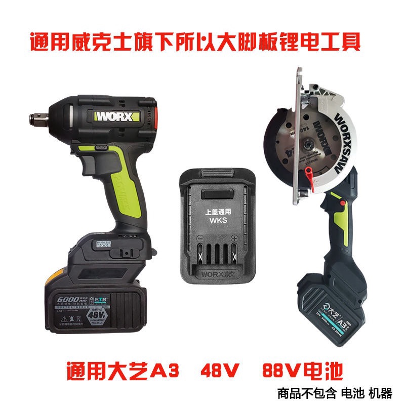 Wickerz electric round according to wrench converter The big art A3 battery turns Weikz big foot machine The big art conversion seat