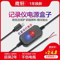 Lingdu driving recorder depress line parking monitoring dedicated power cord fuse box charging cable with electrical wiring
