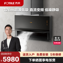 New product of the year] Fangtai X2A ultra-thin range hood household range hood integrated cooking center new upgrade