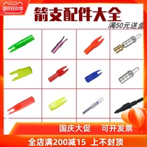 Clearance processing arrow branch accessories set anti-tail insert arrow tail jacket tail nail arrow feather target head arrow explosion-proof ring