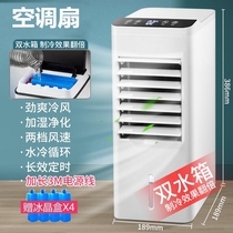 Summer air conditioning fan plus ice plus water cooling fan Household dormitory with air conditioning humidification small mobile refrigerator