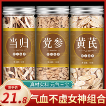Angelica Dangshen Milk Vetch combined with Qi Qi Qi Nourishing Blood Chinese Herbal Medicine Official Flagship Store Health Care Bubble Water Stew Stock