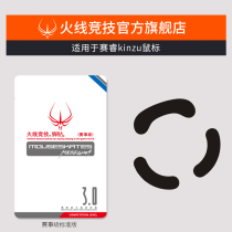 Firewire Athletic kinzu KANA V1 V2 V3 mouse foot sticker mouse foot pad mouse sticker foot