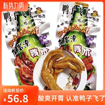  Duck flying dragon foam duck claw sauce stewed products Duck snacks Duck wings Duck wings root casual snacks 30 a piece