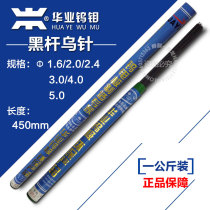 Huaye tungsten and molybdenum black rod tungsten tungsten needle tungsten electrode 1 6 2 0 2 4 3 0 4 0*450