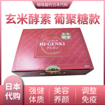 Japan Hokkaido HI-GENKI rum enzyme dextran containing Ganoderma lucidum mushroom Cordyceps sinensis granules