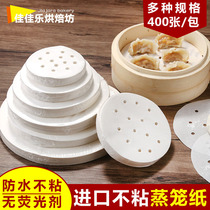 Steamer Paper Pad Oil Paper Dim Sen Bun Paper Baking Paper Baking Paper Non-stick Steamed Cage Cloth 400