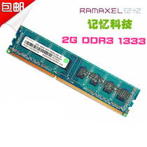 Original Ramaxel Memory Technology DDR3 1333 2G desktop computer memory bar
