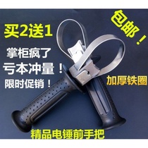 Grip electric drill handrail light electric shock drill multi-function accessories handle tool assist commonly used carbon brush wear resistance