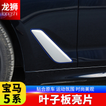 18-21 BMW 5 Series modified body fender air outlet black 525li530li side air outlet Black