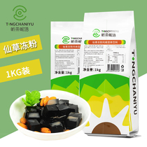 Listen Tea Intimacy Burning Fairy Grass Powder Household Fairy Grass Jelly Powder Solid Drink Black Cold Pink Milk Tea Sweet Shop Special Raw Material