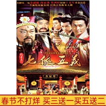 Ancient costume unsolved case TV series Bao Qingtian: Seven Heroes and Five Righteousness Economic Edition Jin Chaoqun He Jiajin 40 episodes DVD disc